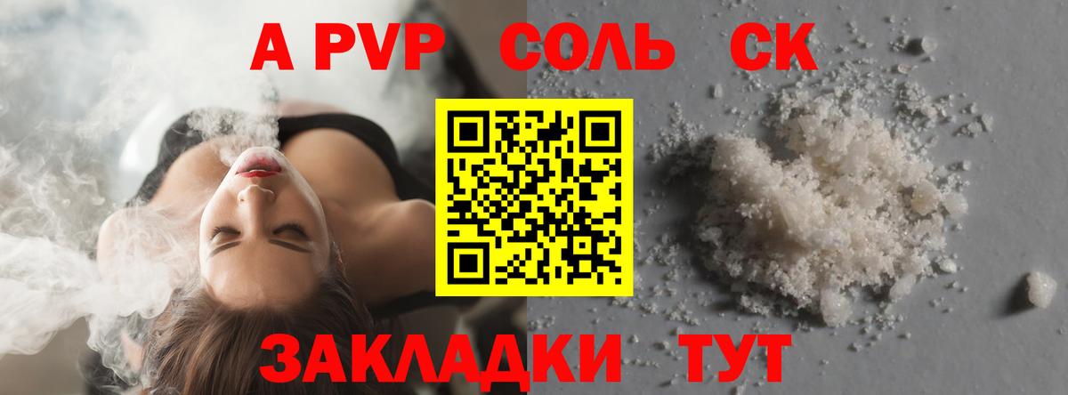 Альфа ПВП Соль Аша