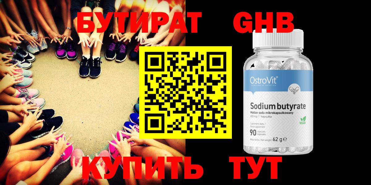 Бутират BDO  Вход с VPN  БУТИРАТ  Аша 