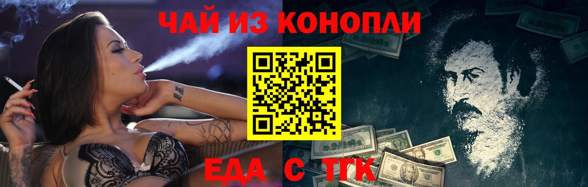 Еда ТГК конопля  Вход с VPN  Аша 