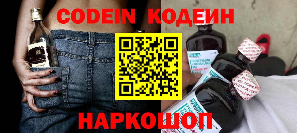 Кодеин Purple Drank  Вход с VPN  Аша 