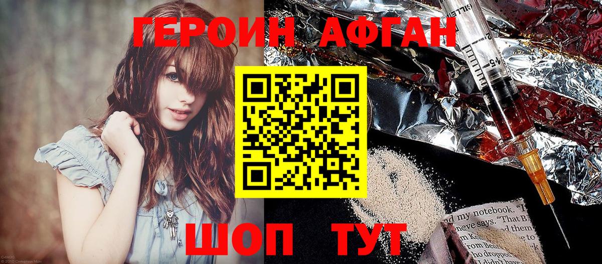 ГЕРОИН Афган  Вход с VPN  ГЕРОИН  Аша 