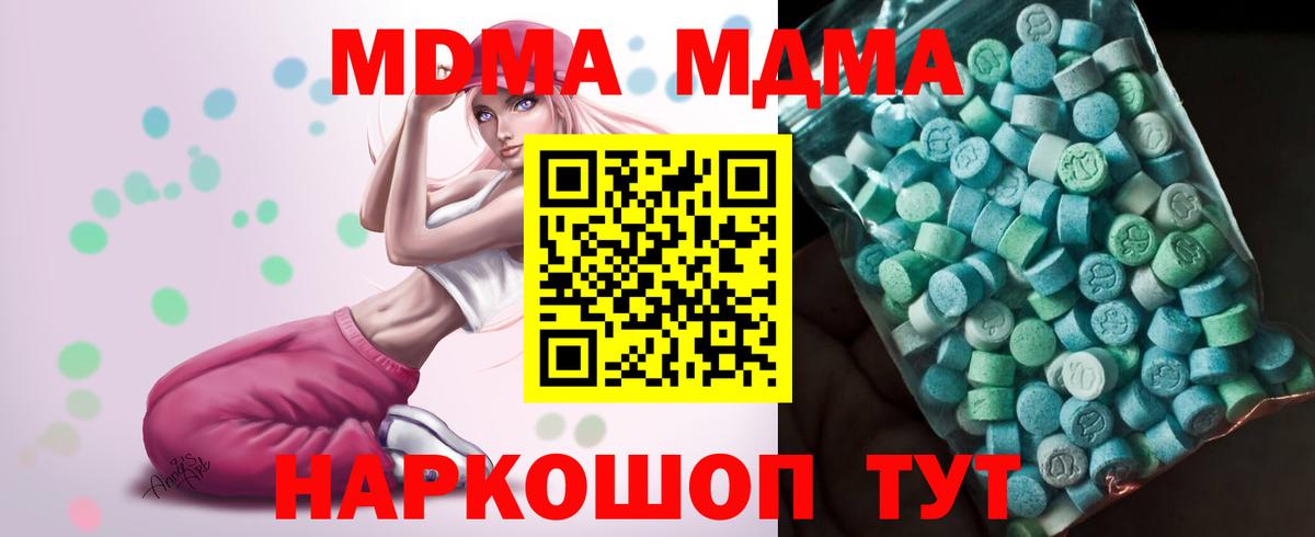 МДМА  Вход с VPN  MDMA молли  Аша  MDMA молли 