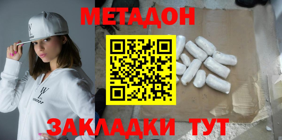 Аша  МЕТАДОН methadone  МЕТАДОН VHQ  Вход с VPN 